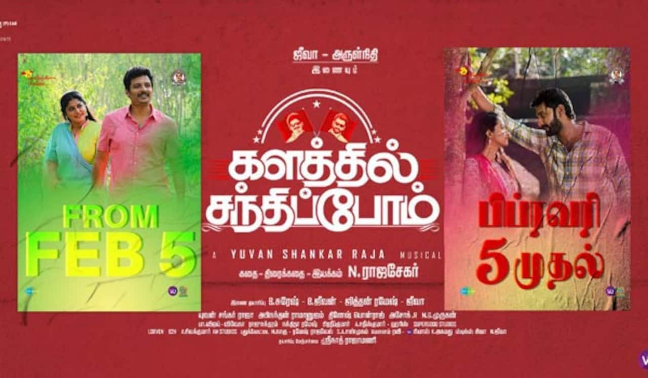 தள்ளிப்போன களத்தில் சந்திப்போம்