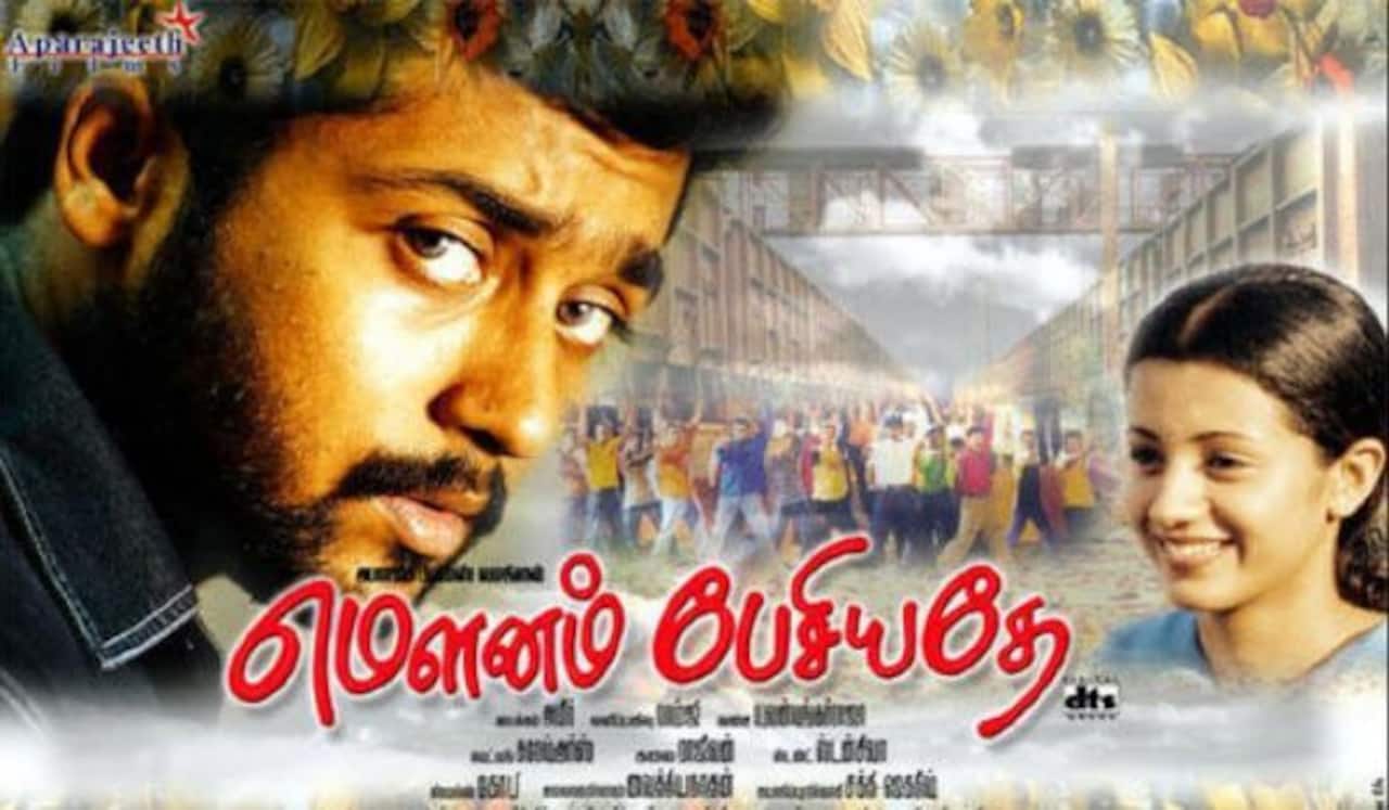 மறக்க முடியுமா? - மவுனம் பேசியதே