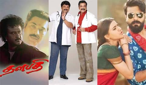 தளபதி, வசூல்ராஜா எம்.பி.பி.எஸ், ரங்கஸ்தலம் : ஞாயிறு திரைப்படங்கள்