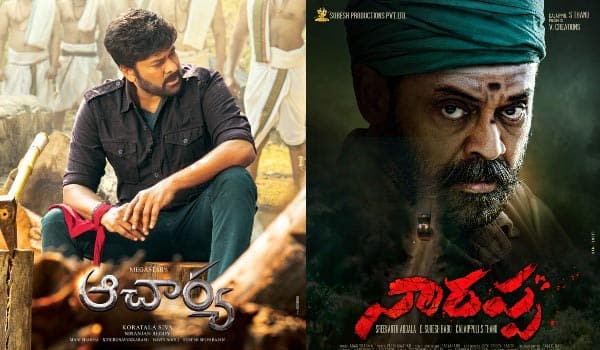 ஆச்சார்யா vs நரப்பா : ஒரேசமயத்தில் மோதும் சீனியர்ஸ்