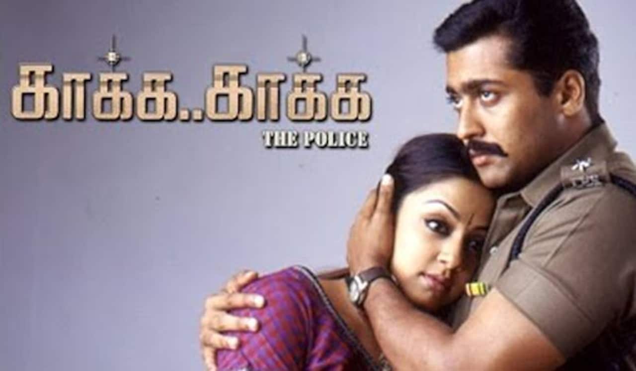 மறக்க முடியுமா? - காக்க... காக்க