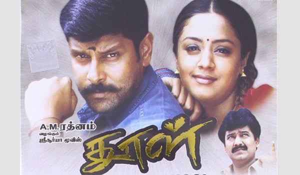 மறக்க முடியுமா? - துாள்