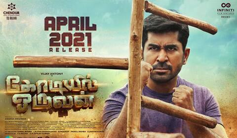 ஏப்ரலில் கோடியில் ஒருவன்