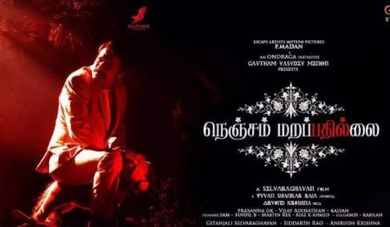 மார்ச்சில் நெஞ்சம் மறப்பதில்லை