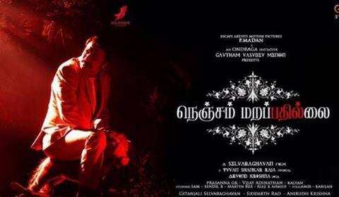 மார்ச்சில் நெஞ்சம் மறப்பதில்லை
