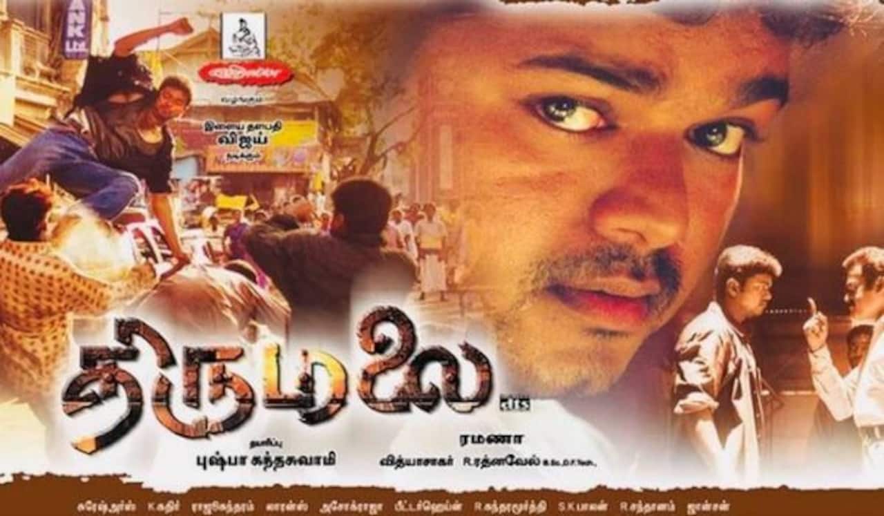 மறக்க முடியுமா? - திருமலை