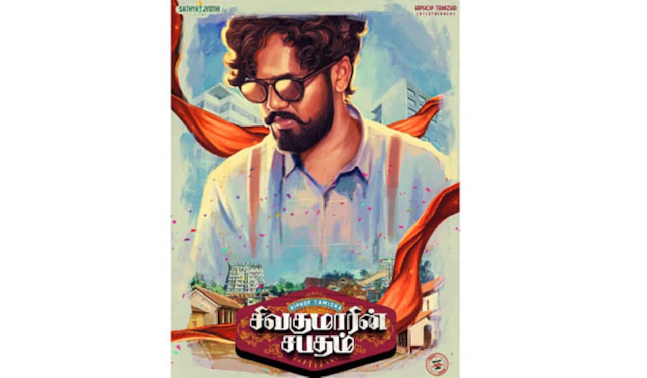 சிவக்குமாரின் சபதம் பர்ஸ்ட் லுக் வெளியீடு