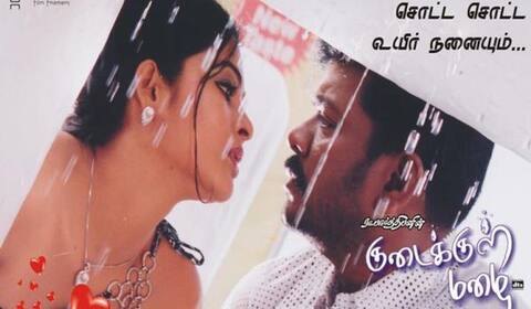 மறக்க முடியுமா? - குடைக்குள் மழை