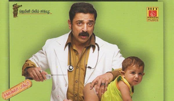 மறக்க முடியுமா? - வசூல் ராஜா எம்.பி.பி.எஸ்.,