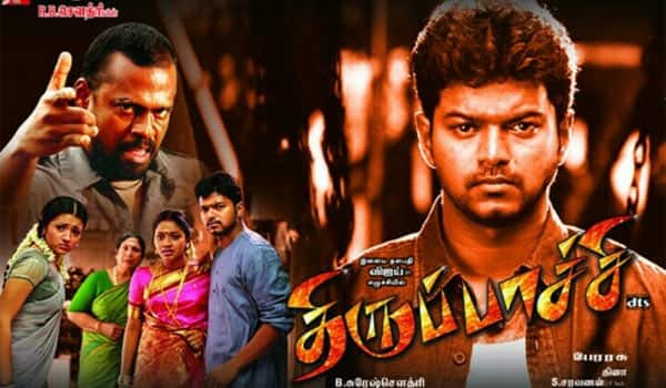 மறக்க முடியுமா? - திருப்பாச்சி