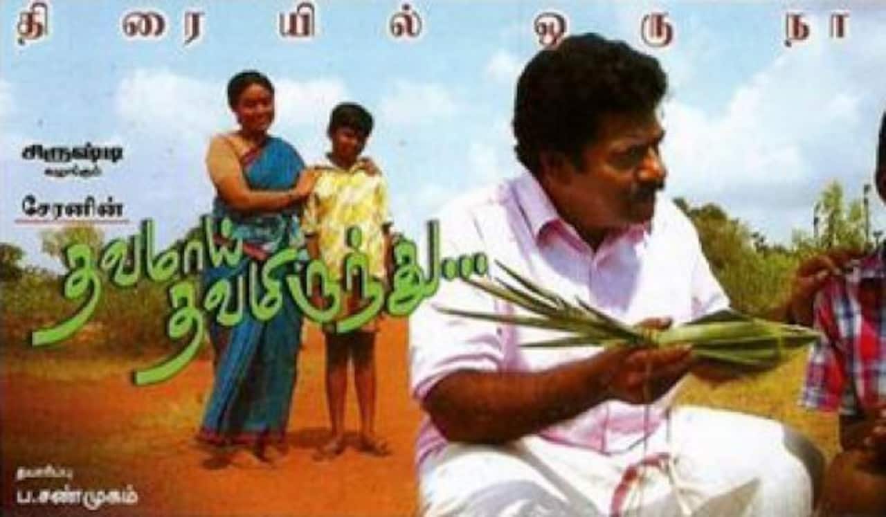 மறக்க முடியுமா? - தவமாய் தவமிருந்து