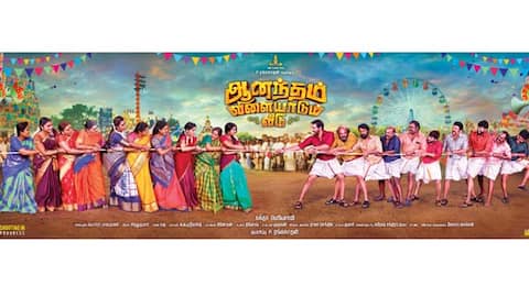 ஆனந்தம் விளையாடும் வீடு