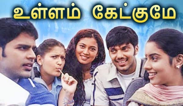 மறக்க முடியுமா? - உள்ளம் கேட்குமே
