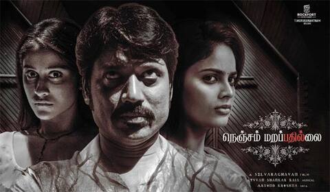 தடை விலகல் : நெஞ்சம் மறப்பதில்லை ரிலீஸ் உறுதி