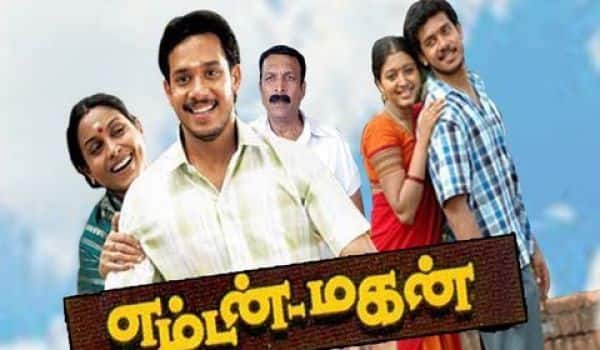 மறக்க முடியுமா? - எம்டன் மகன்