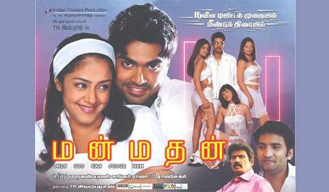 டிஜிட்டலில் வெளியாகும் சிம்புவின் மன்மதன்