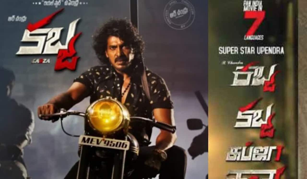 7 மொழிகளில் வெளியாகும் உபேந்திராவின் கப்ஜா