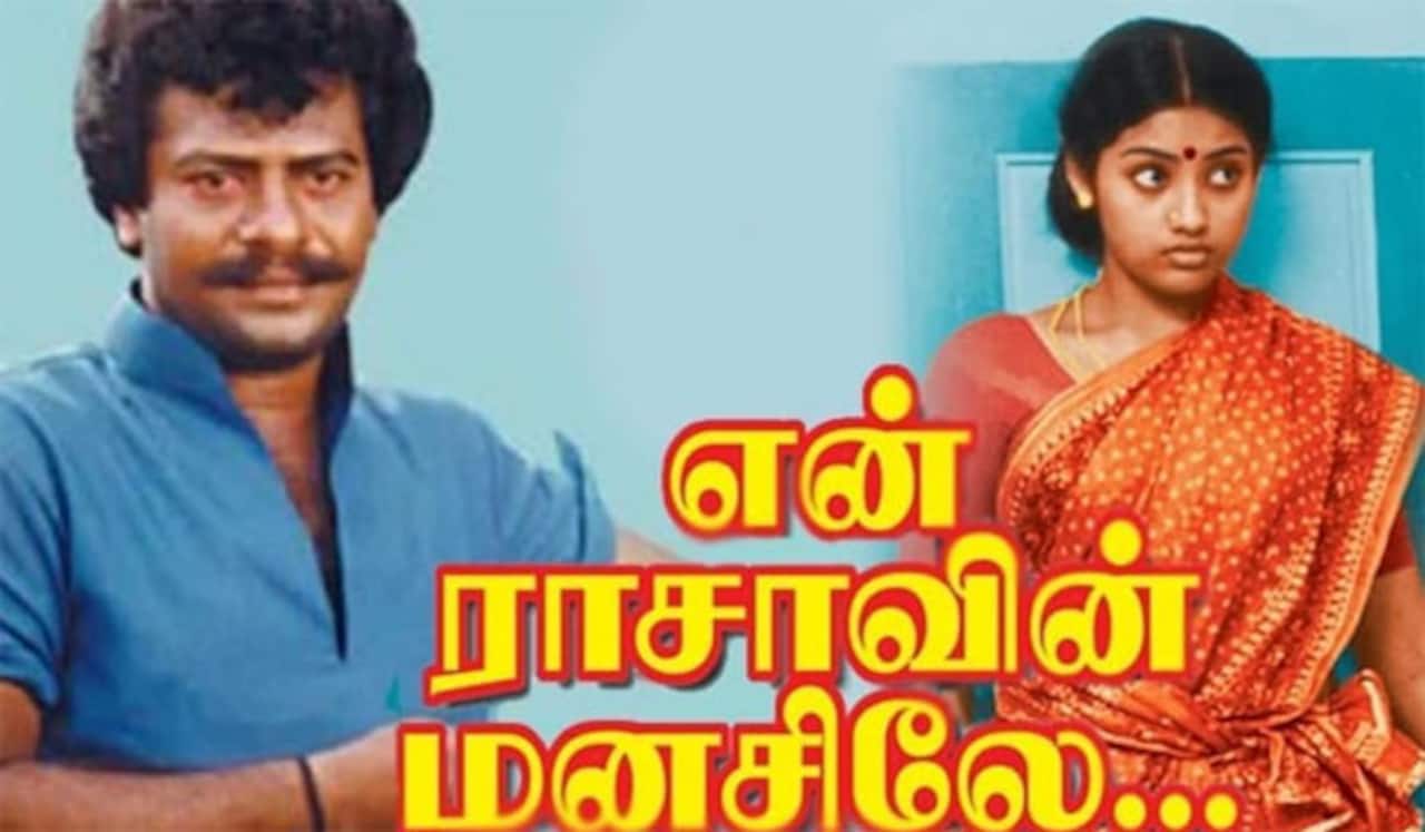 என் ராசாவின் மனசிலே - நினைவு கூர்ந்த மீனா
