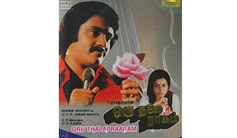 தமிழில் மறுமலர்ச்சியை ஏற்படுத்திய ஒருதலை ராகம்