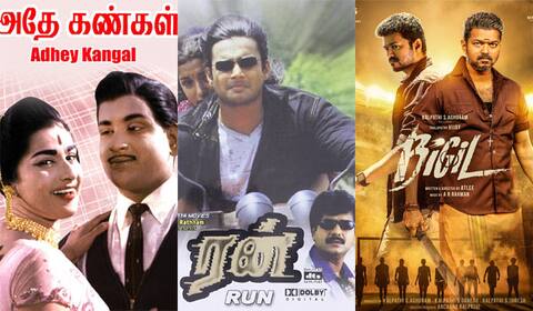 அதே கண்கள்,  ரன், பிகில் - ஞாயிறு திரைப்படங்கள்