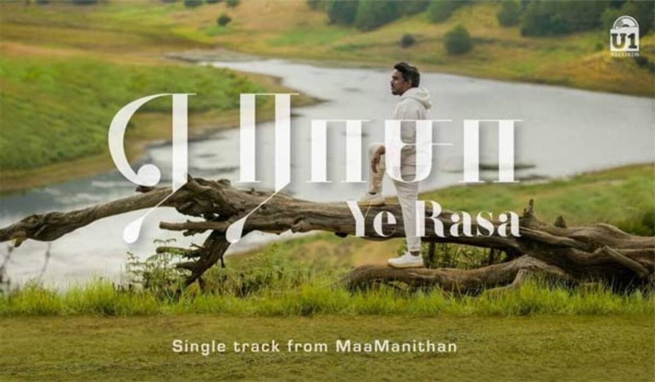 “மாமனிதன்” படத்தின் இரண்டாவது சிங்கிள் “ஏ ராசா” பாடல் வெளியீடு