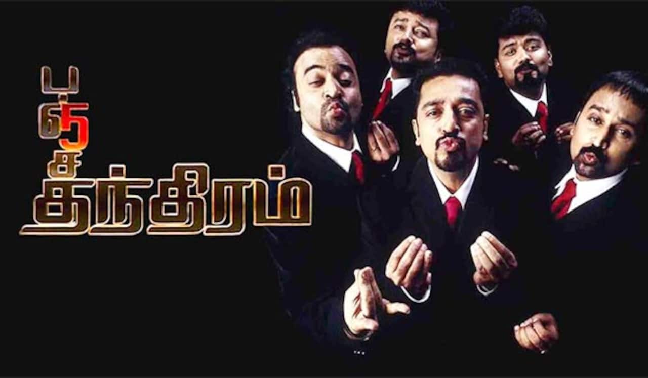பஞ்சதந்திரம் 2 : கமல்ஹாசன் முடிவெடுப்பாரா ?