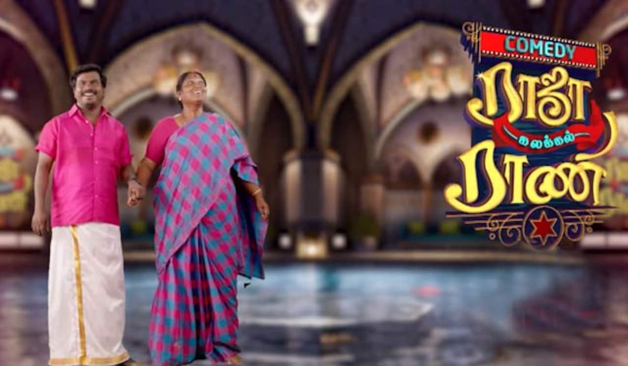 காமெடி ராஜா கலக்கல் ராணி: புதிய காமெடி நிகழ்ச்சி
