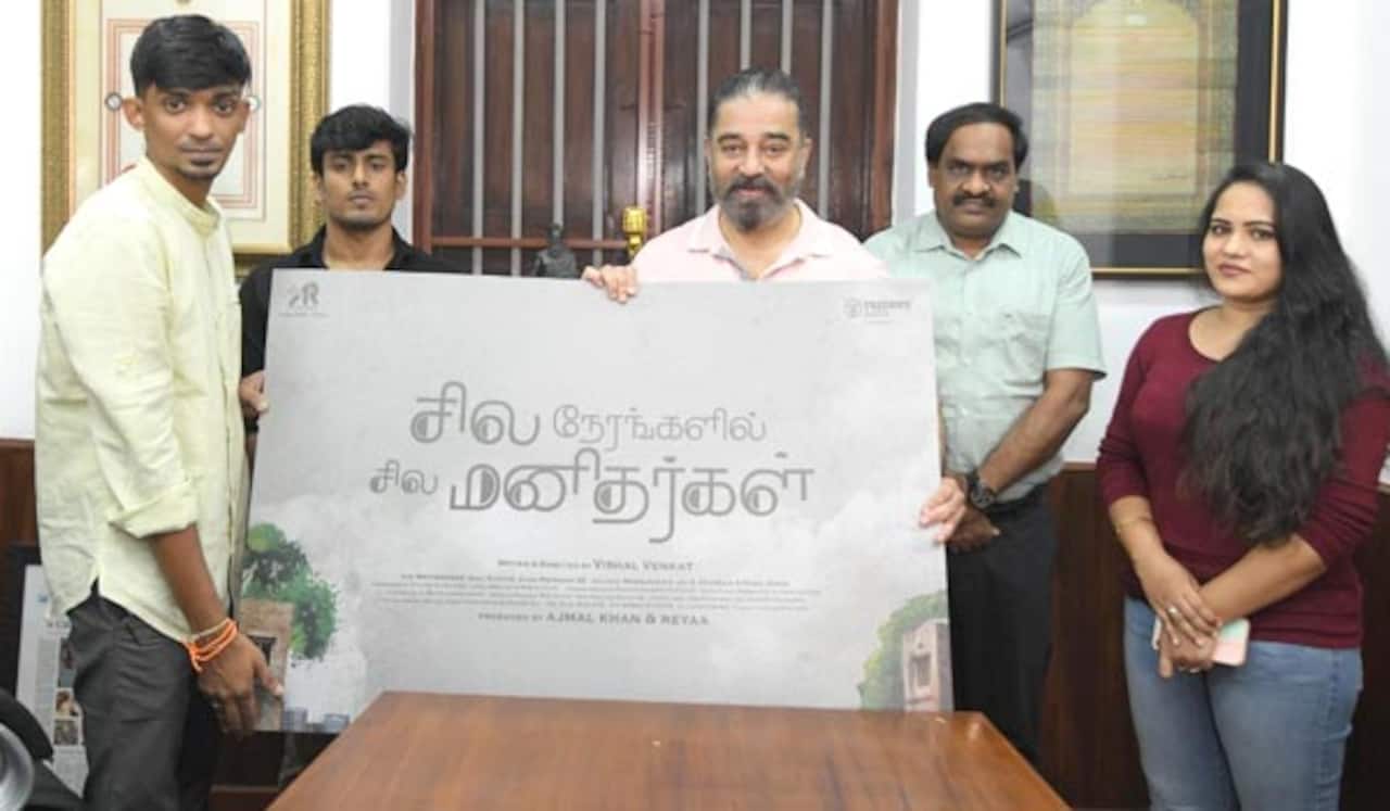 சில நேரங்களில் சில மனிதர்கள்