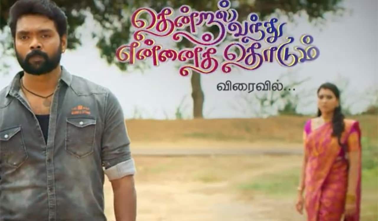 சர்ச்சையில் சிக்கிய சீரியல் புரோமோ : சுத்த பிற்போக்குத்தனம் என ரசிகர்கள் பாய்ச்சல்