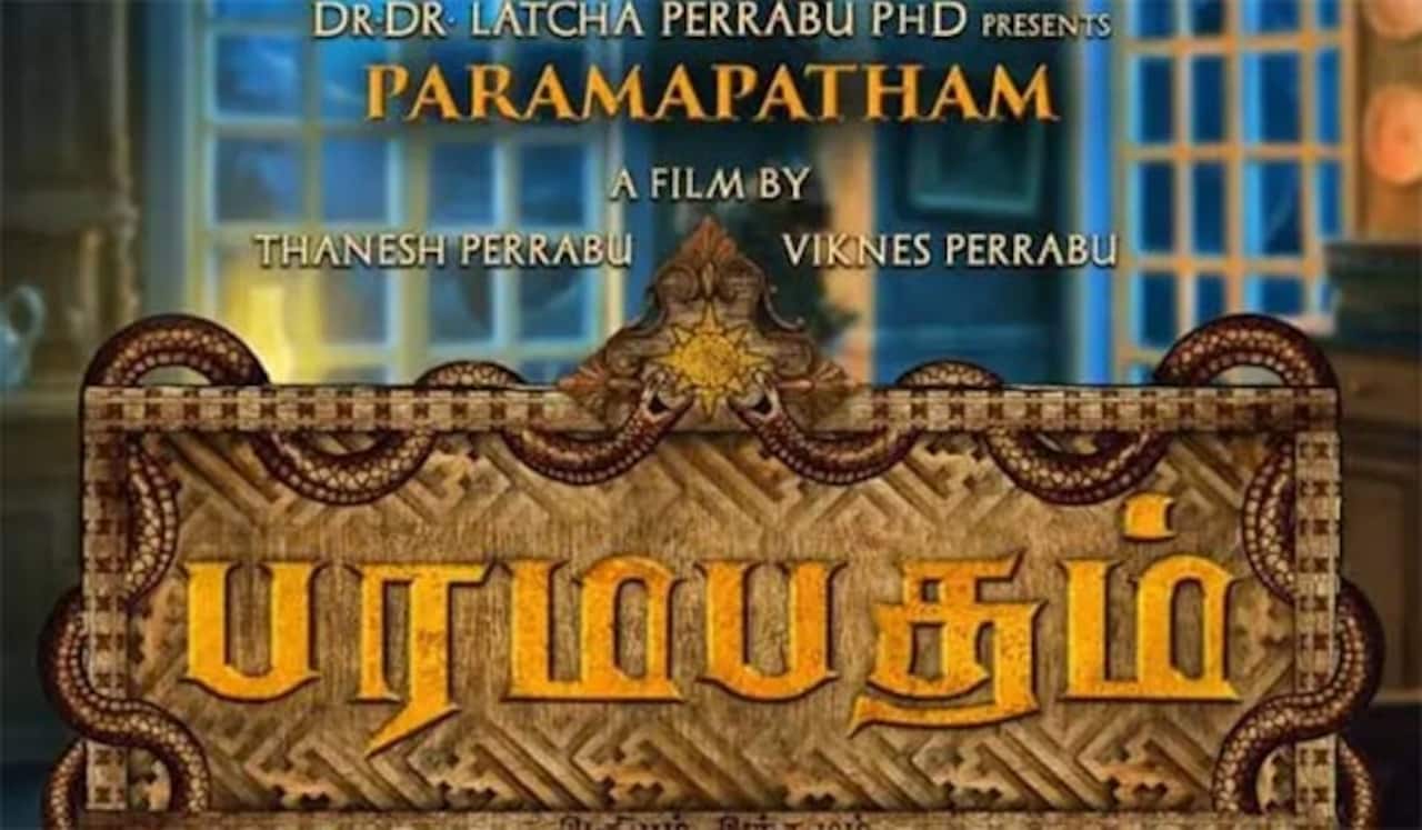 விருதுகளை குவித்த மலேசிய தமிழ் படம்
