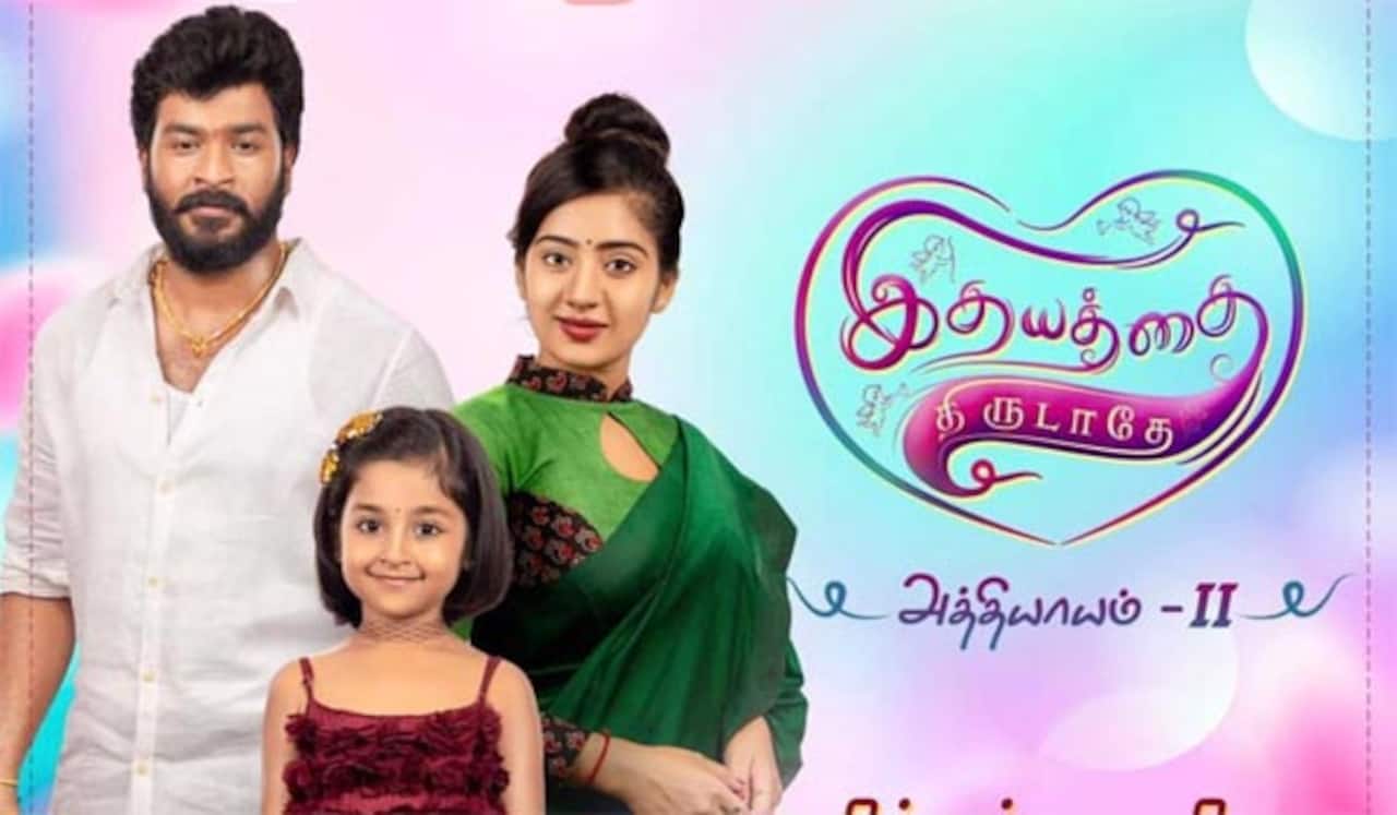 எதிர்பார்ப்பை ஏற்படுத்திய இதயத்தை திருடாதே அத்தியாயம் -2