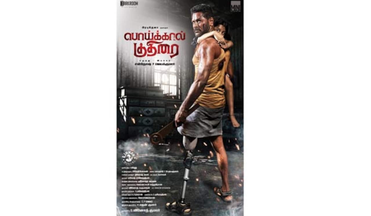 பிரபுதேவாவின் பொய்கால் குதிரை