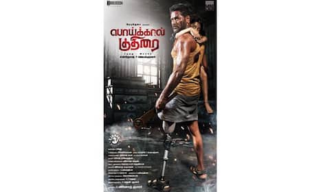 பிரபுதேவாவின் பொய்கால் குதிரை