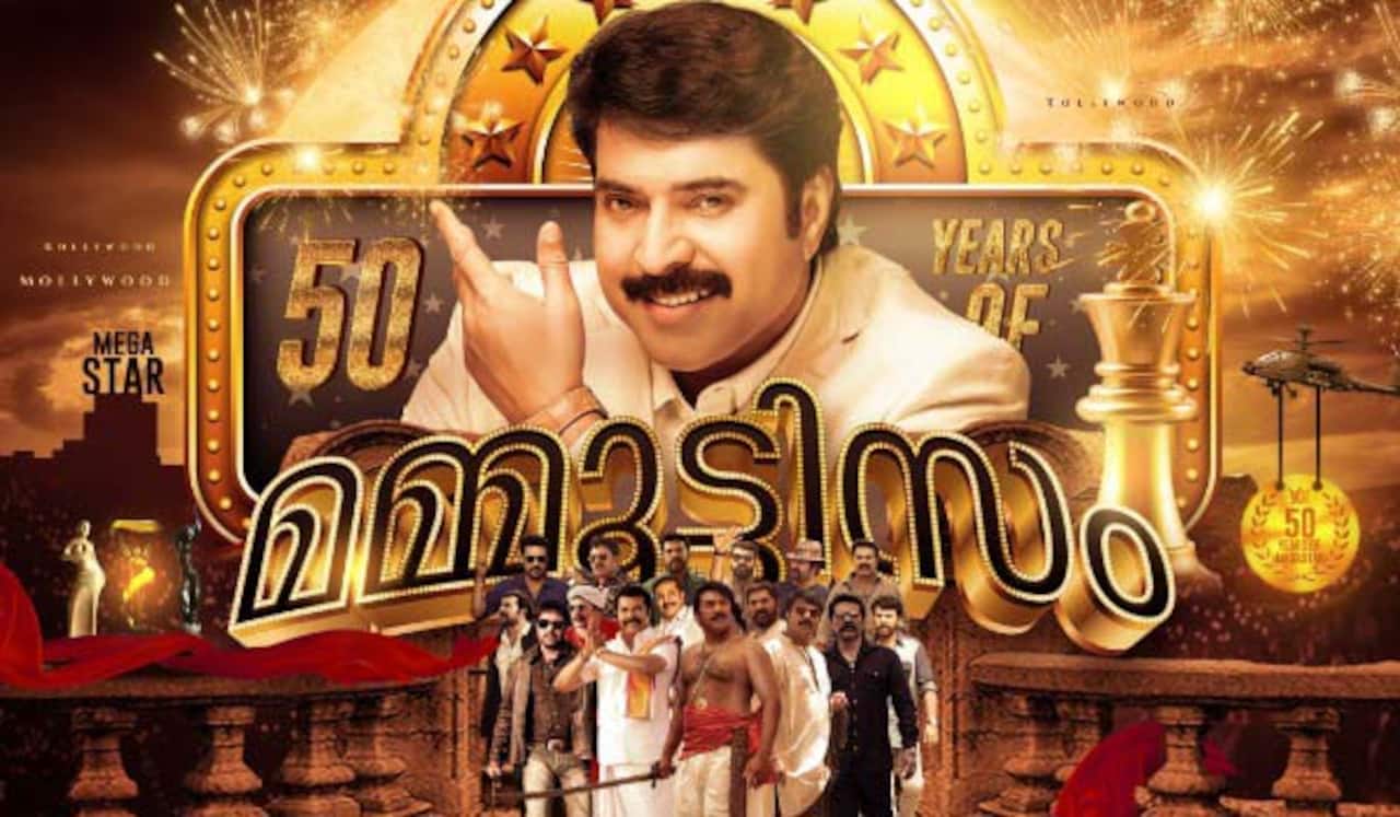சினிமாவில் 50ம் ஆண்டில் மம்முட்டி : குவியும் வாழ்த்துக்கள்