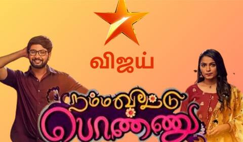 நம்ம வீட்டு பொண்ணு - புதிய சீரியல்