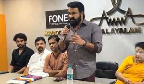 நடிகர் சங்கத்தின் யு-டியூப் சேனலை துவங்கி வைத்த மோகன்லால்