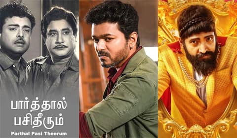 பார்த்தால் பசி தீரும், சர்கார், பிஸ்கோத் : ஞாயிறு திரைப்படங்கள்