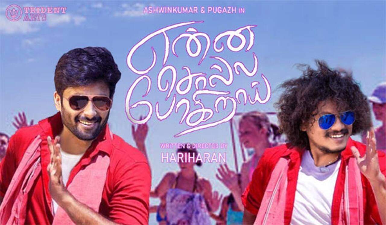 அஸ்வினுடன் புதிய படத்தில் இணைந்த குக் வித் கோமாளி புகழ்