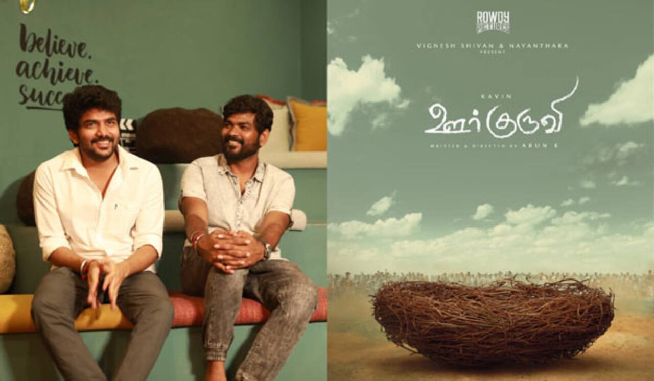 ஊர்க்குருவி ஆன கவின்