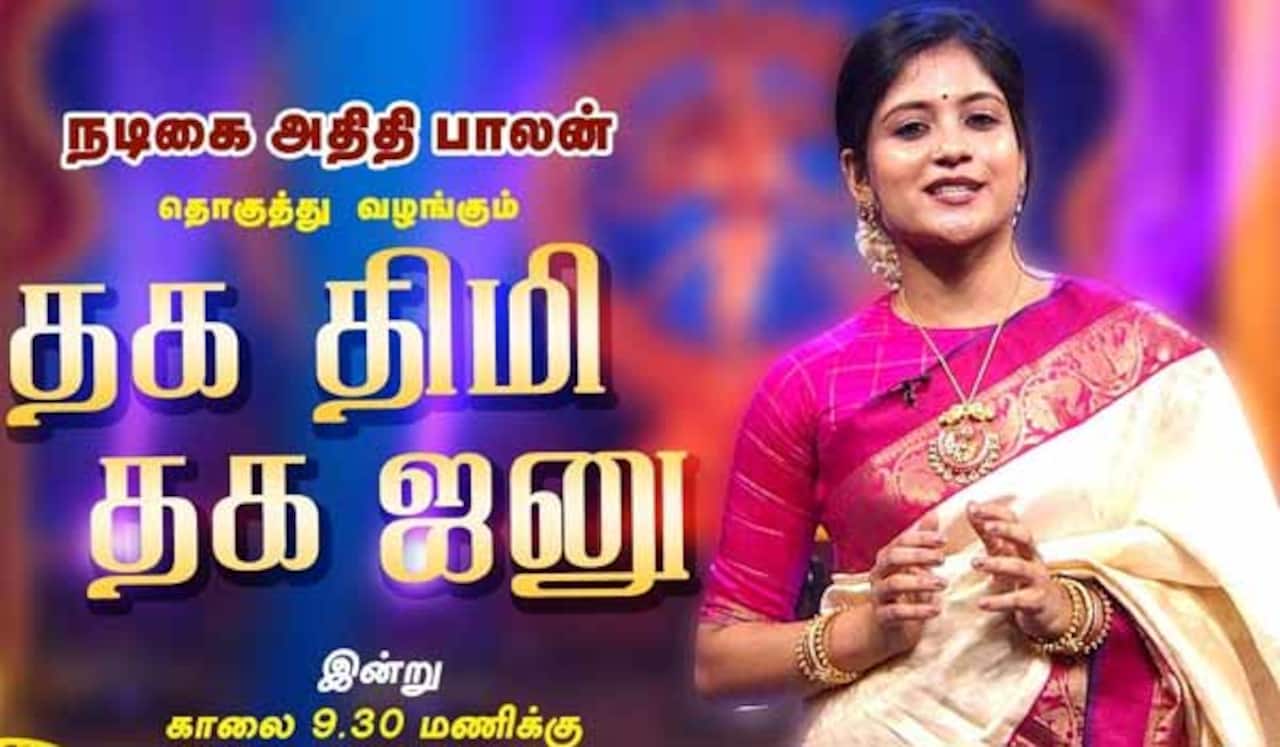 சினிமாவிலிருந்து சின்னத்திரைக்கு வந்த அதிதி பாலன்!