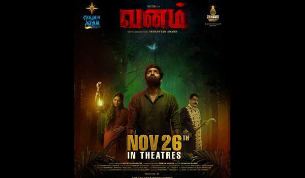 நவ., 26ல் வனம் ரிலீஸ்