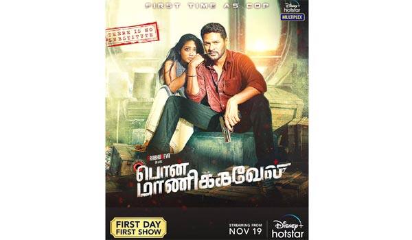 நவ.,19ல் ஓடிடியில் பொன் மாணிக்கவேல் ரிலீஸ்