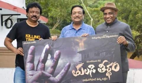 ராம்கோபால் வர்மாவின் துளசி தீர்த்தம்