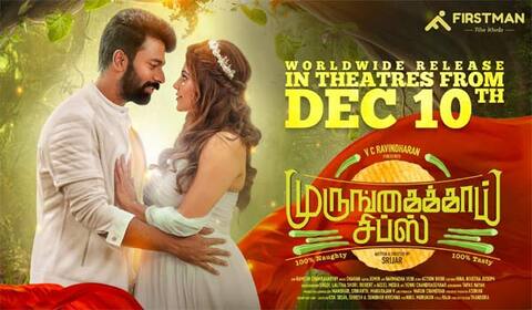 முருங்கைக்காய் சிப்ஸ் படத்துக்கு ஏ சான்று