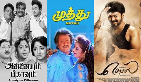 அன்னையும் பிதாவும், முத்து, மெர்சல் - ஞாயிறு திரைப்படங்கள்