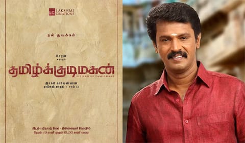 தமிழ்க்குடிமகன் - சேரனின் புதிய படம்