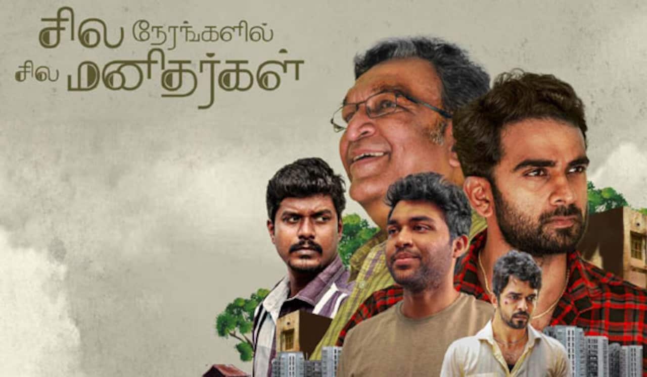சில நேரங்களில் சில மனிதர்கள் : முடிவுக்கு வராத டைட்டில் பிரச்சினை