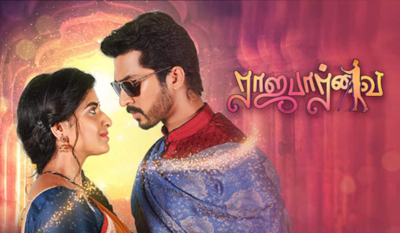 ராஜபார்வை சீரியலுக்கு எண்ட் கார்ட் போட்டாச்சு