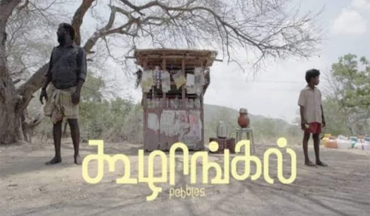ஆஸ்கர் வாய்ப்பை இழந்த கூழாங்கல்