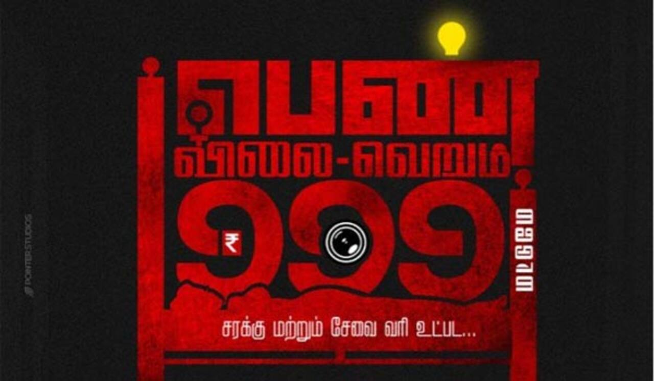 டைட்டிலுக்கு எதிர்ப்பு; படக்குழு விளக்கம்